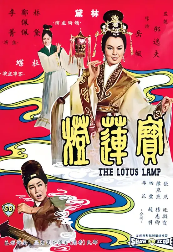 《宝莲灯》：经典动画重温！沉香救母的背后，是爱与勇气的光芒！