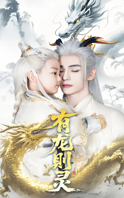 《有龙则灵》：看港式喜剧再掀风云！爆笑剧情下的传统文化内核，你准备好笑出腹肌了吗？