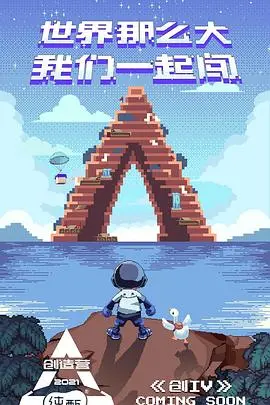 《创造营2021》：燃炸舞台背后，谁才是真正的C位？深度揭秘与学员成长之路