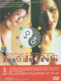 《易经性经》：一部被误解的奇书？揭秘中国古代房中术的哲学与隐秘情欲