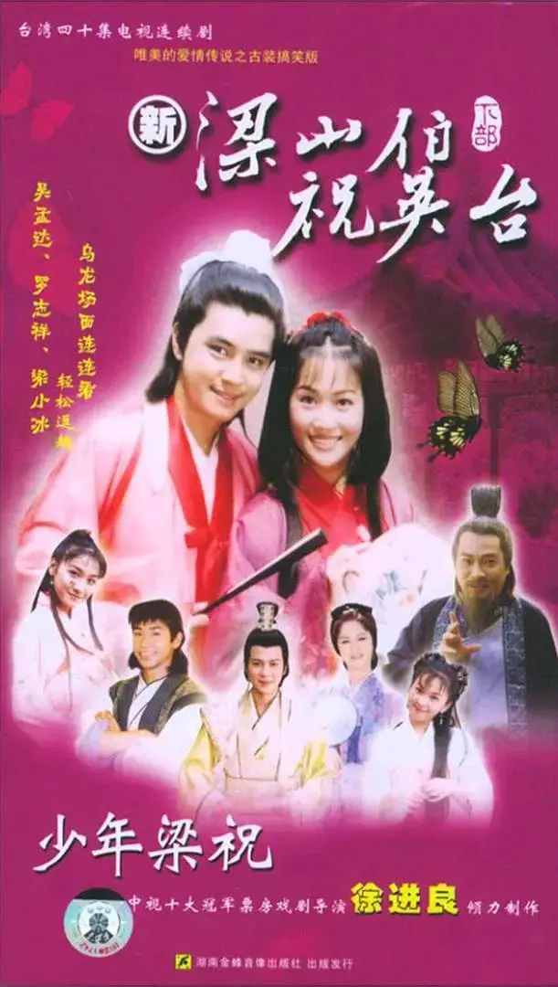 《少年梁祝》：穿越时空的爱恋，打破陈规的青春序曲，凄美动人的中国古典童话