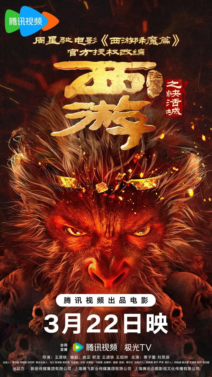 《西游降魔篇之快活城》：当西游遇上港式喜剧，孙悟空也能玩转“Beauty小姐”的节奏？