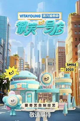 《微笑一号店》：当AI的冰冷遇上人性的炙热，一场关于爱与救赎的深刻探讨