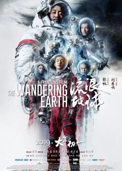 《流浪地球》：当地球踏上宇宙征途，我们如何守望文明的火种？